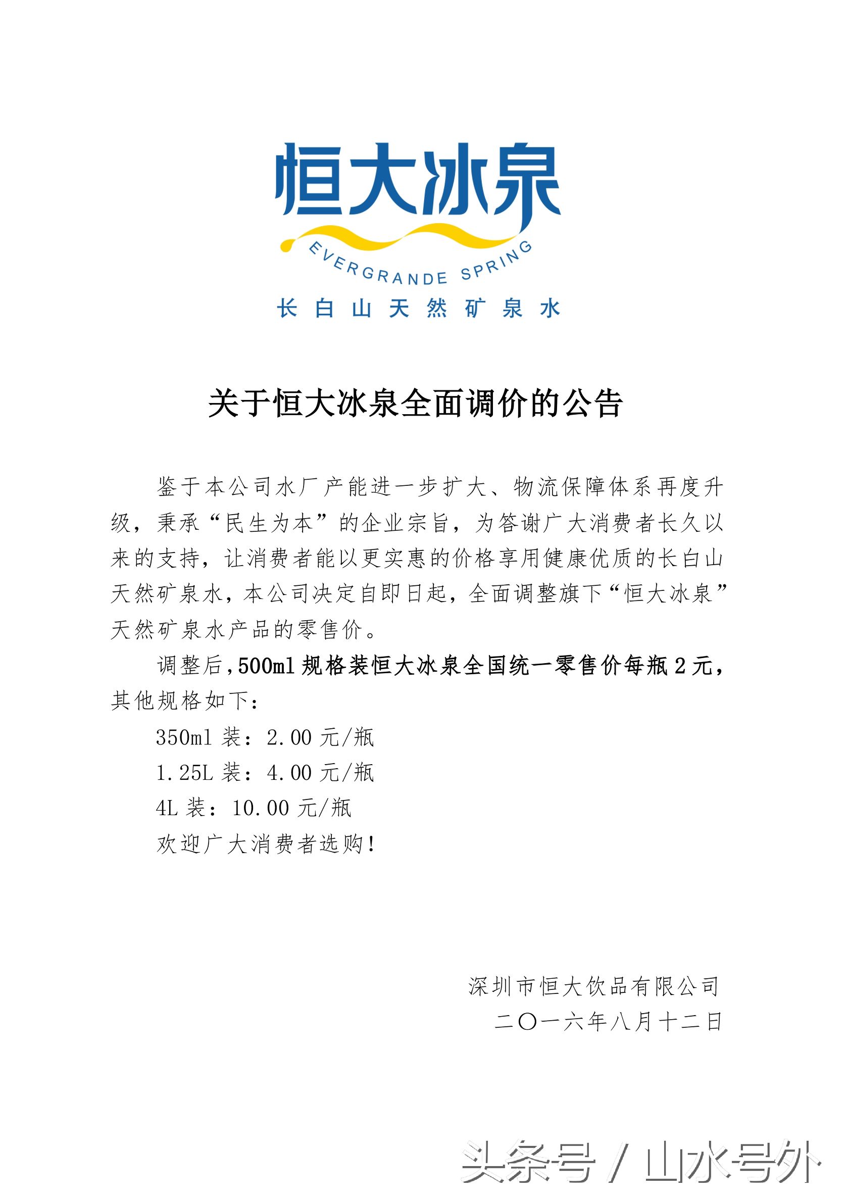 恒大冰泉越来越便宜水会变差吗,恒大冰泉多少钱一瓶水