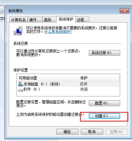 win7系统创建还原点的作用,win7系统还原怎么创建还原点