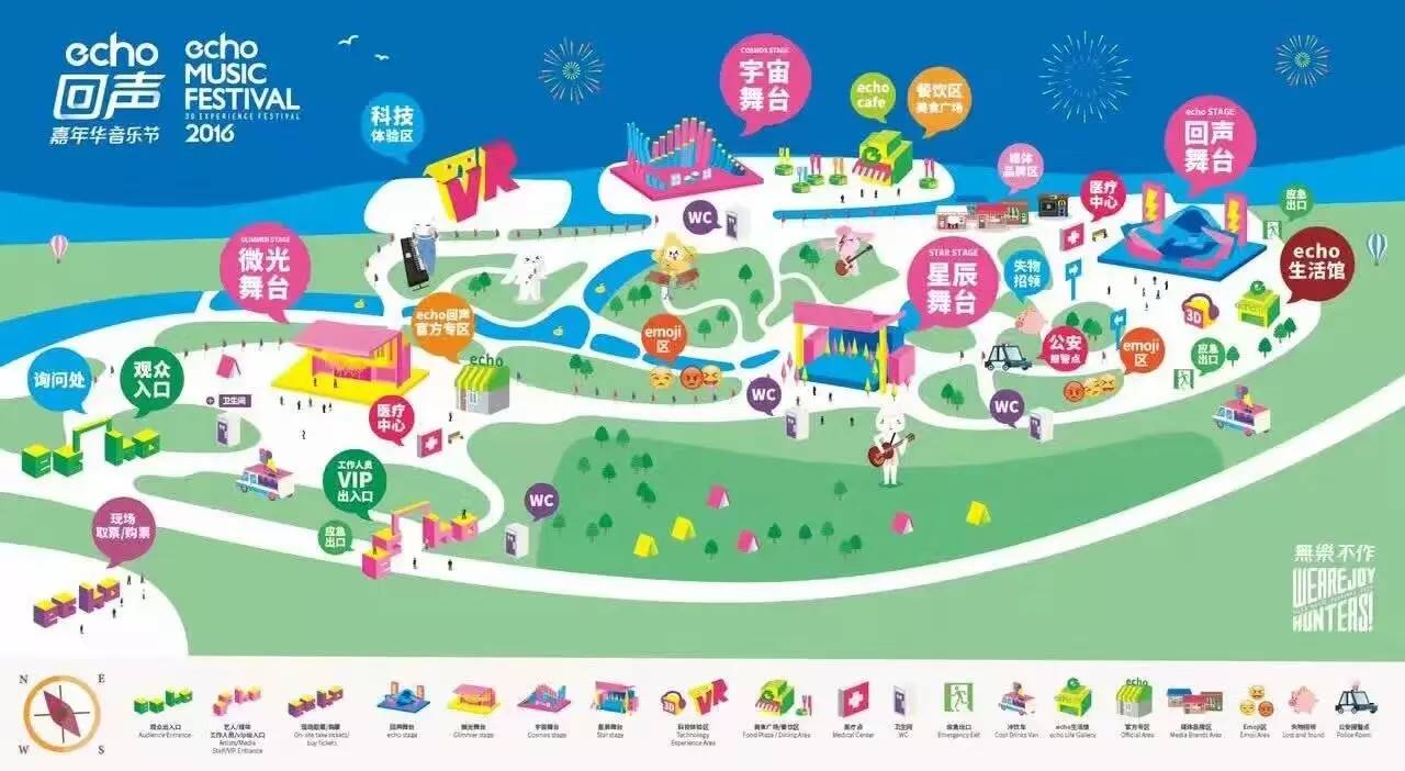 echo回声嘉年华,上海echo回声嘉年华