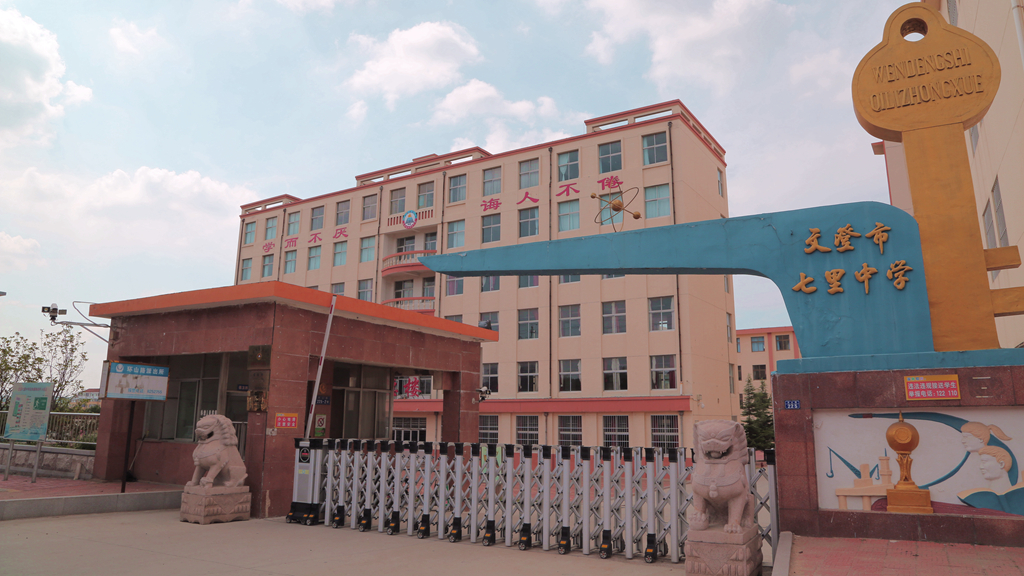 山东省威海市文登区七里中学介绍,威海市文登区七里中学转第二中学