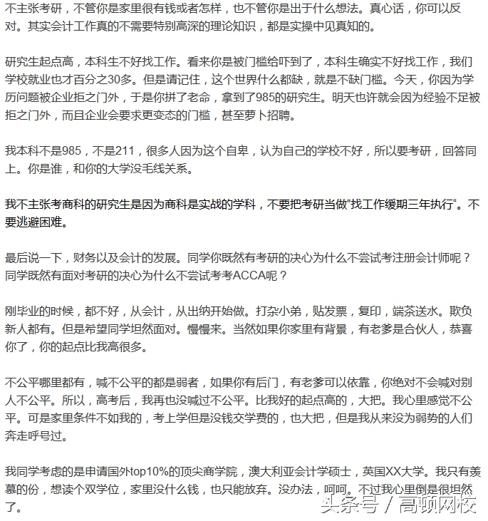 会计专业大学生,花2年考研到底值不值得?
