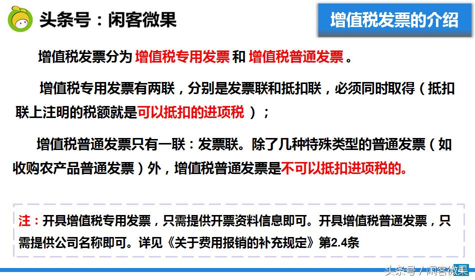 发票知识培训课程,发票报销基础知识培训