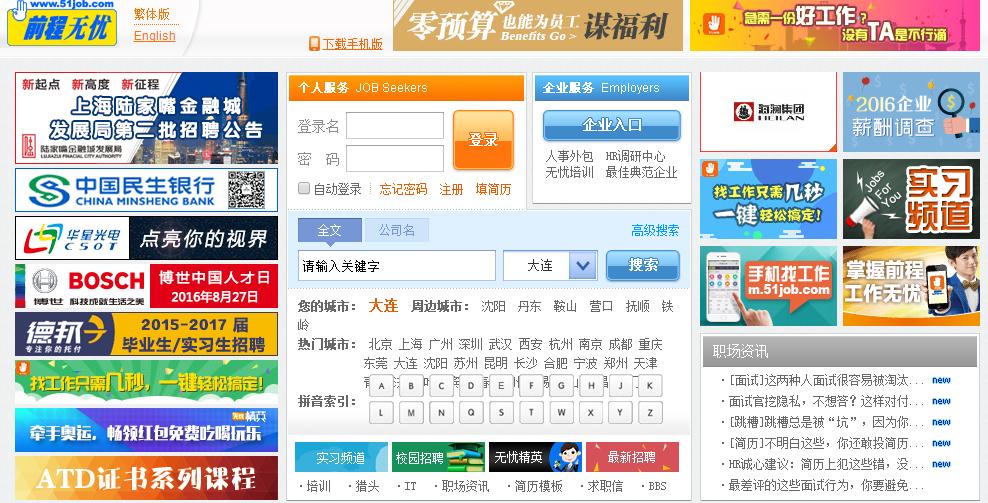 求职网站上哪个比较靠谱,有哪些比较好的求职平台