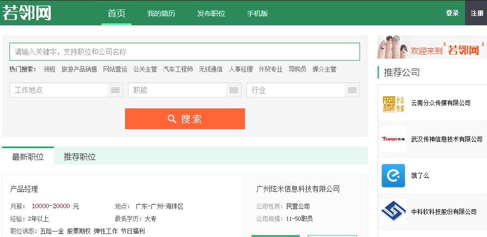 求职网站上哪个比较靠谱,有哪些比较好的求职平台