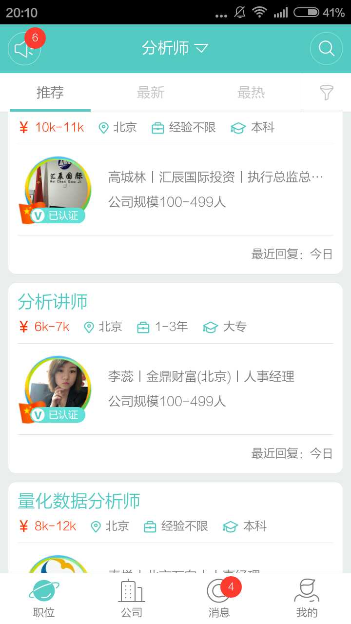 求职网站上哪个比较靠谱,有哪些比较好的求职平台