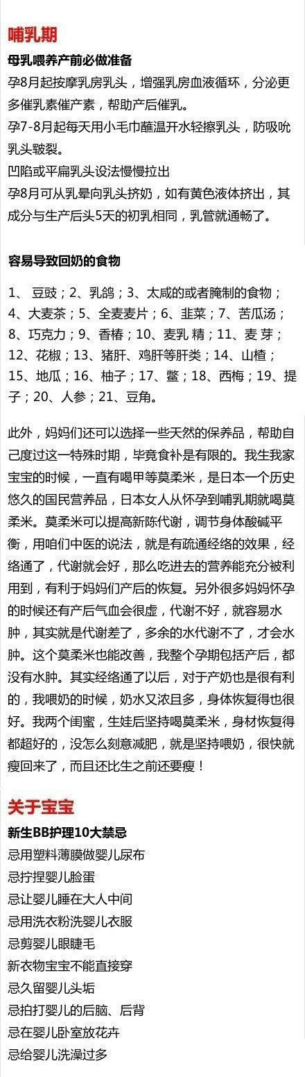 孕产知识怀孕新手爸妈必看,孕前知识100个