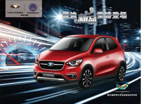 跃迪都有什么车型,最新出来的洪荒之力