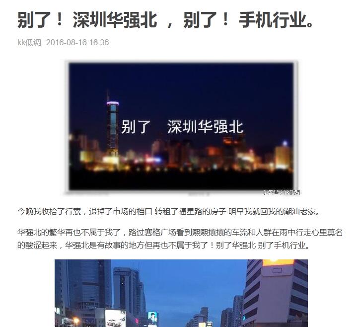 曾发布iPhone7谍照网友爆深圳华强北查水货假货被清空!