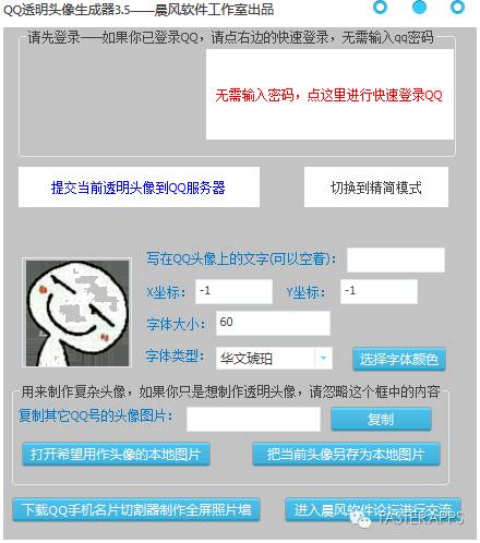 qq透明头像怎么弄,qq透明头像教程