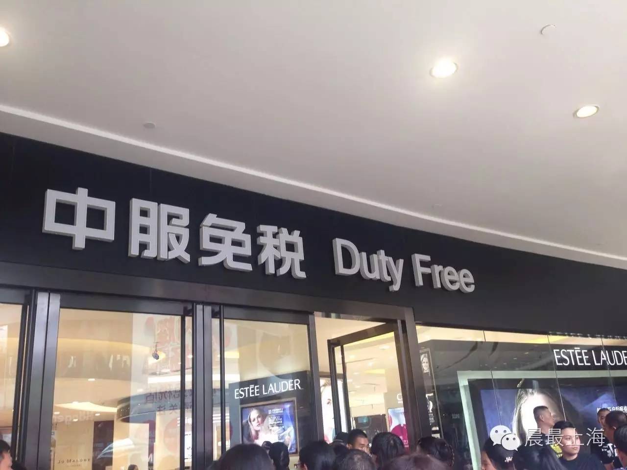 探路子|用尽体内洪荒之力,终于进入中服免税店,结果