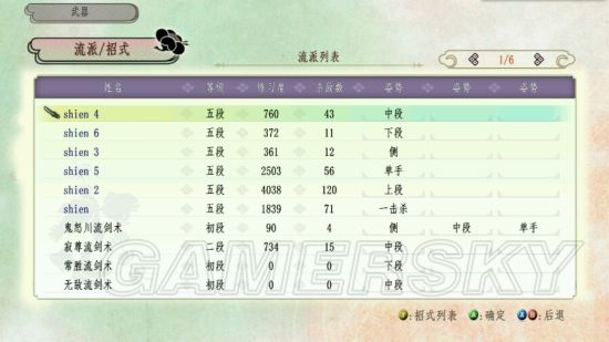 侍道4全攻略,侍道4全事件