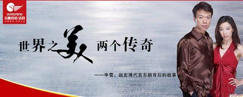 用尽洪荒之力,8一8奥运夫妻背后的赞助商