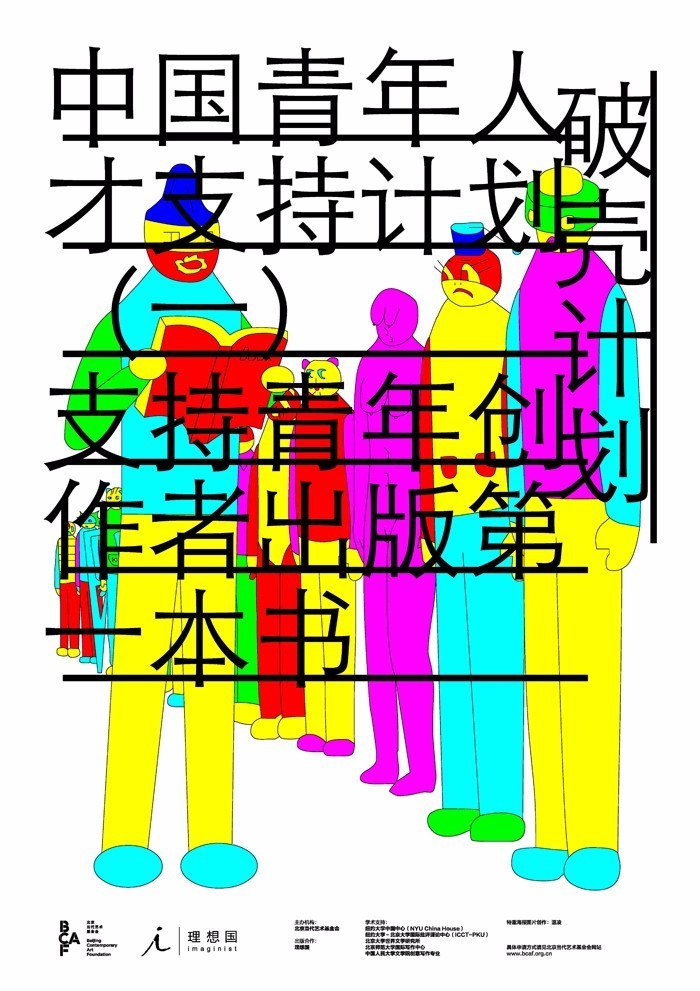 你想在理想国出版第一本书吗？|破壳计划