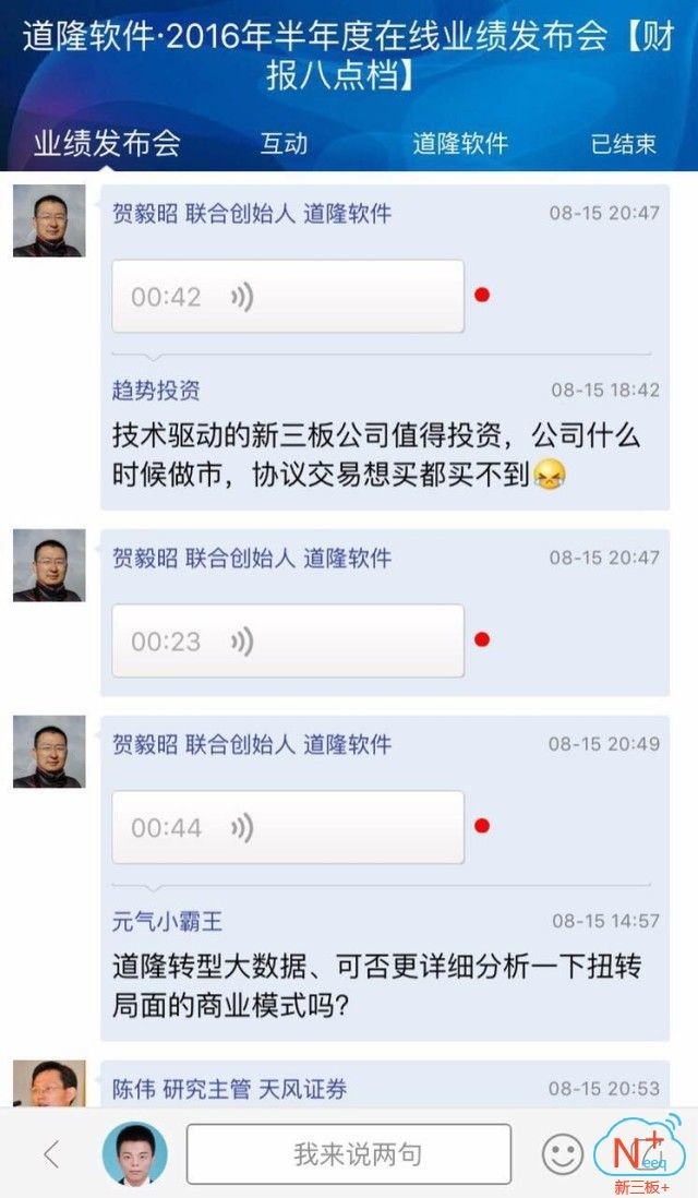 道隆软件半年报在线披露营收增长52.96%净利润644万