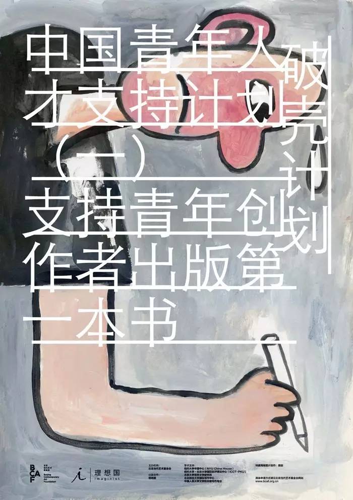 你想在理想国出版第一本书吗？|破壳计划