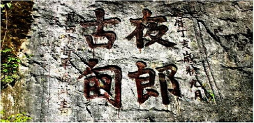 古夜郎国有哪些文物,古夜郎国的范围主要在哪