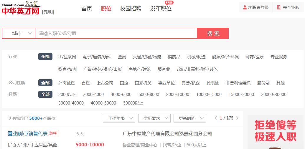 求职网站上哪个比较靠谱,有哪些比较好的求职平台