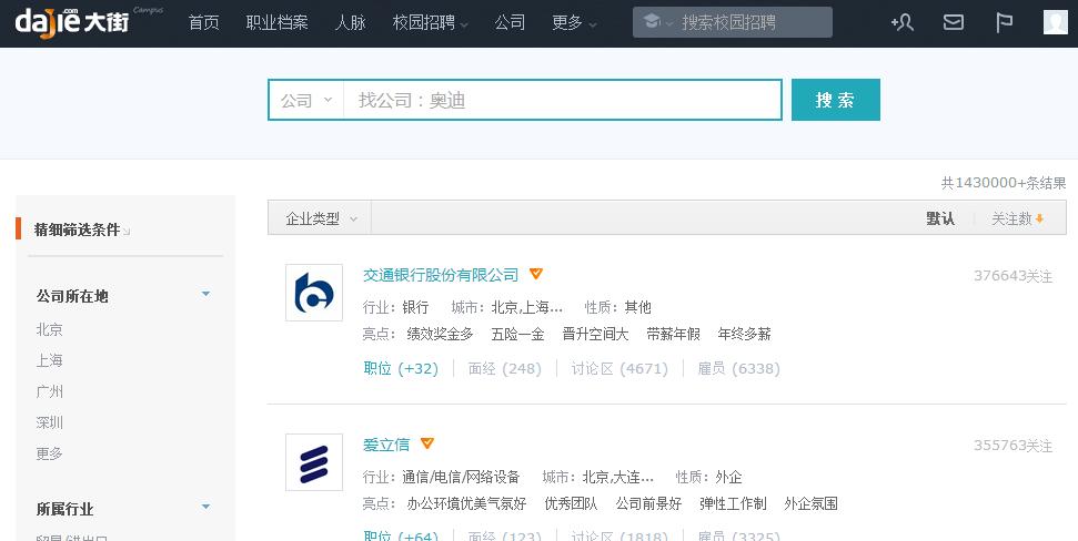求职网站上哪个比较靠谱,有哪些比较好的求职平台
