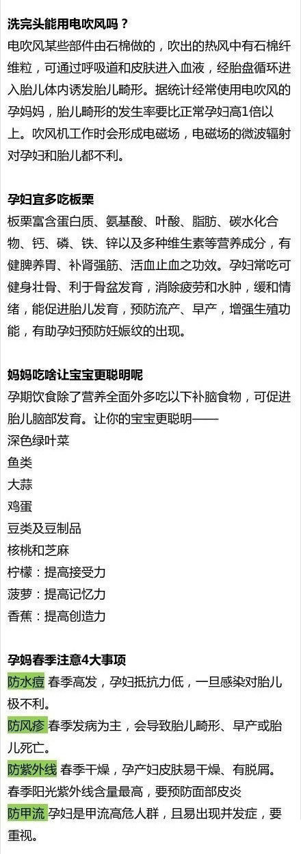 孕产知识怀孕新手爸妈必看,孕前知识100个