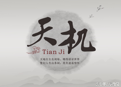 天机不可泄露什么是天机,为什么天机不可泄露呢