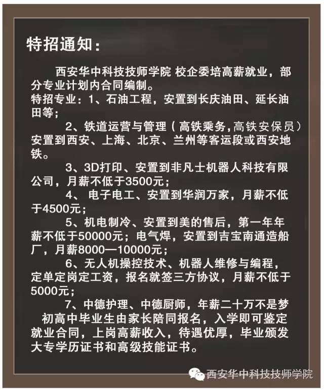 什么学校有出息,什么学校就业率高