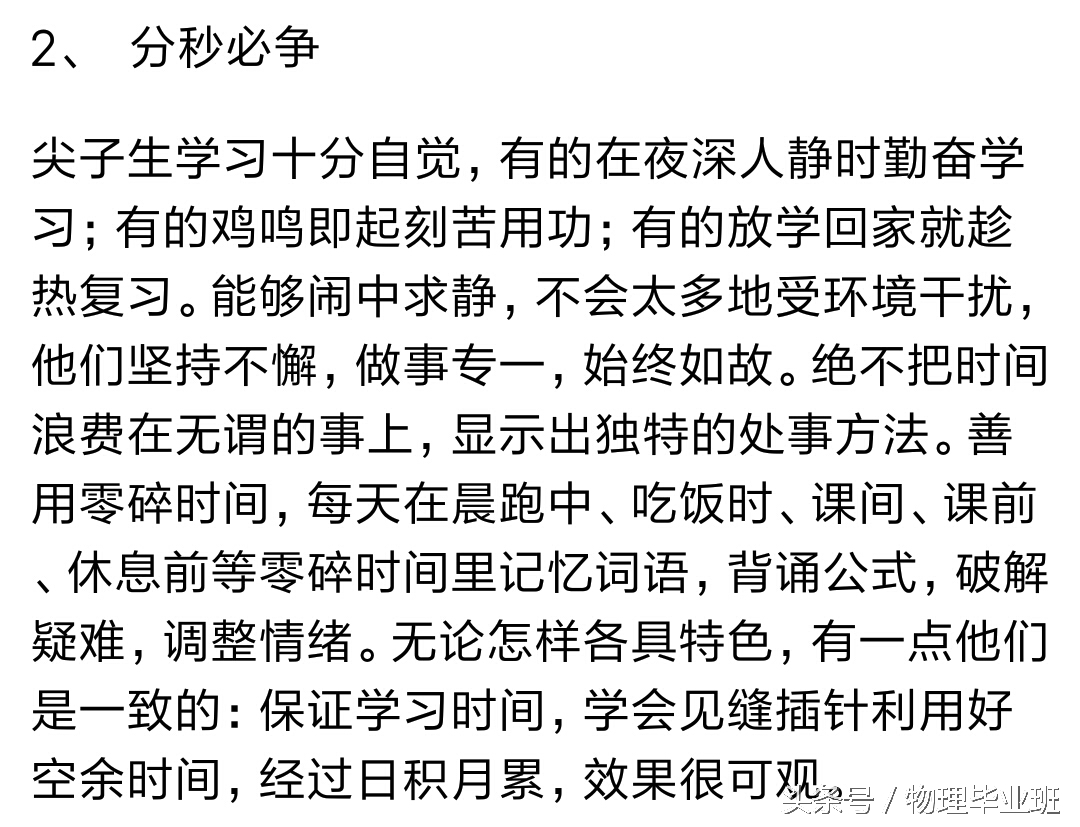 高中学霸学习方法秘诀,高中尖子生必备的12个学习方法