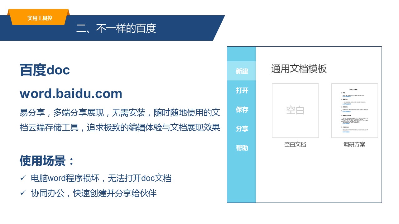 提升职场竞争力的8个百度二级域名