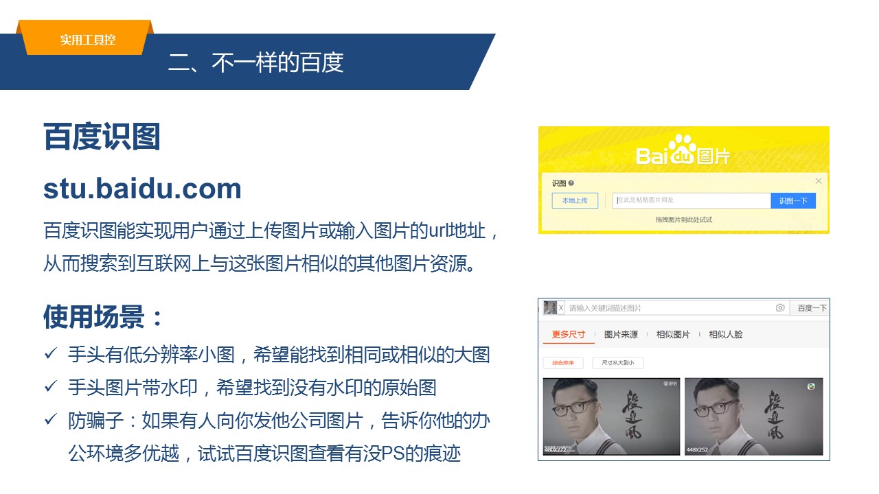 提升职场竞争力的8个百度二级域名