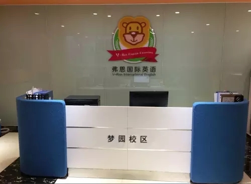 弗恩英语怎么样,弗恩英语价格