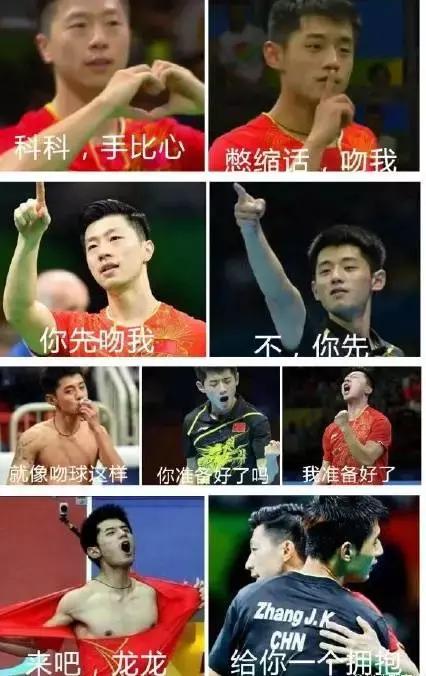 “科睡龙”cp当道,张继科说:马龙是我的