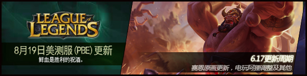 测试服8.26复刻,测试服13.16版本英雄改动