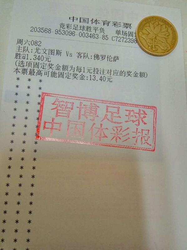 竞足单固推荐周六082意甲：尤文智取意甲开门红