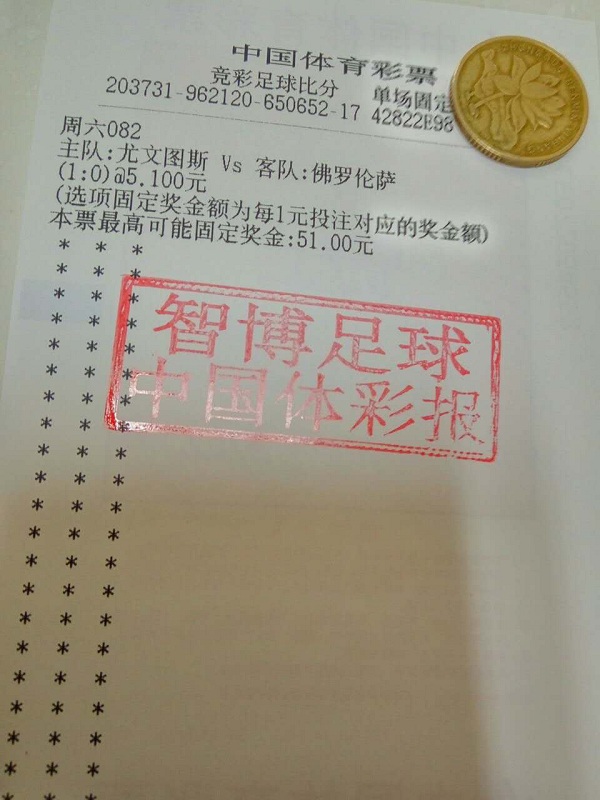 竞足单固推荐周六082意甲：尤文智取意甲开门红