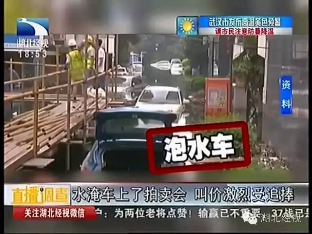 武汉水淹车修复,武汉水淹车交易网