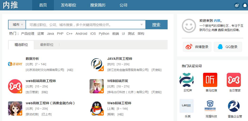 求职网站上哪个比较靠谱,有哪些比较好的求职平台
