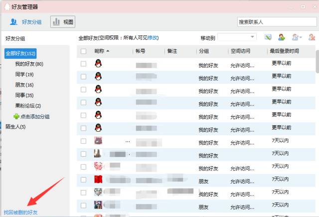 qq不小心把好友删了要怎么找回,怎么找回qq删除好友的聊天记录