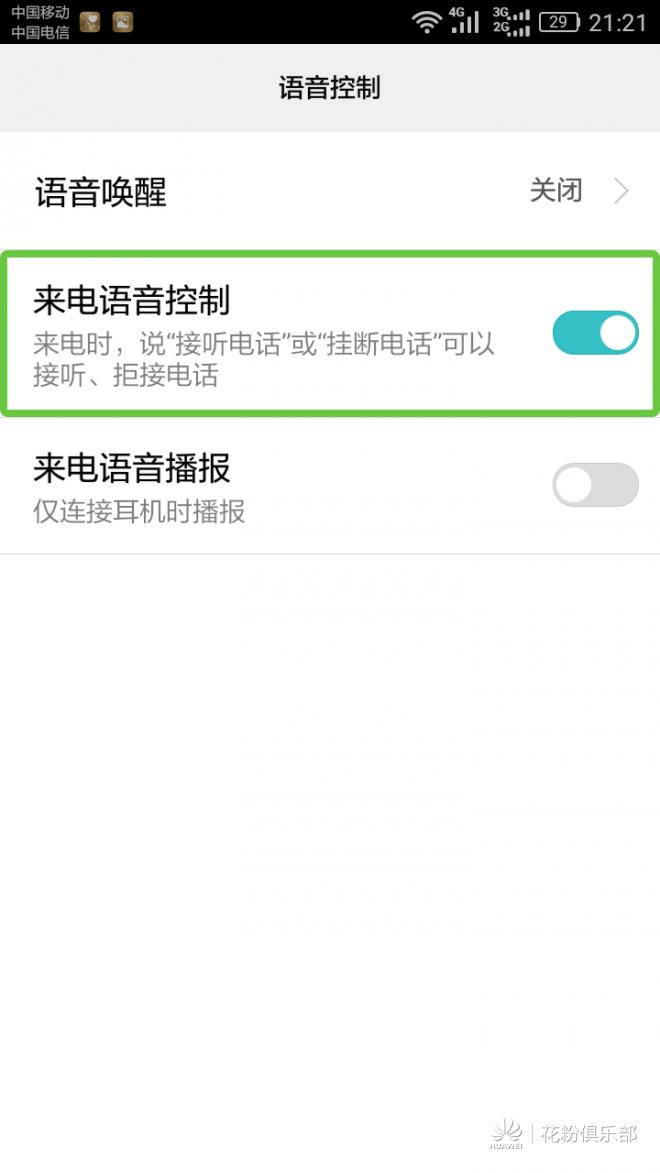 华为手机接听电话使用教程,华为手机接听电话的小技巧