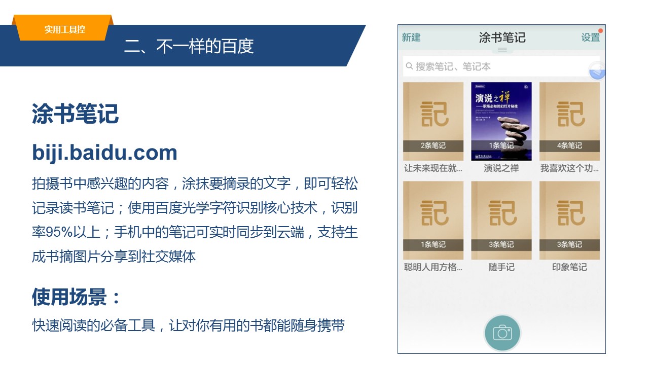 提升职场竞争力的8个百度二级域名