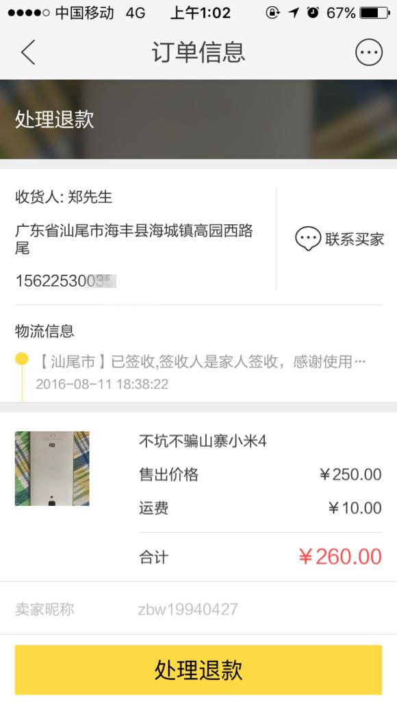 闲鱼二手机卖家如何防骗,淘宝闲鱼卖家防骗攻略图片怎么弄