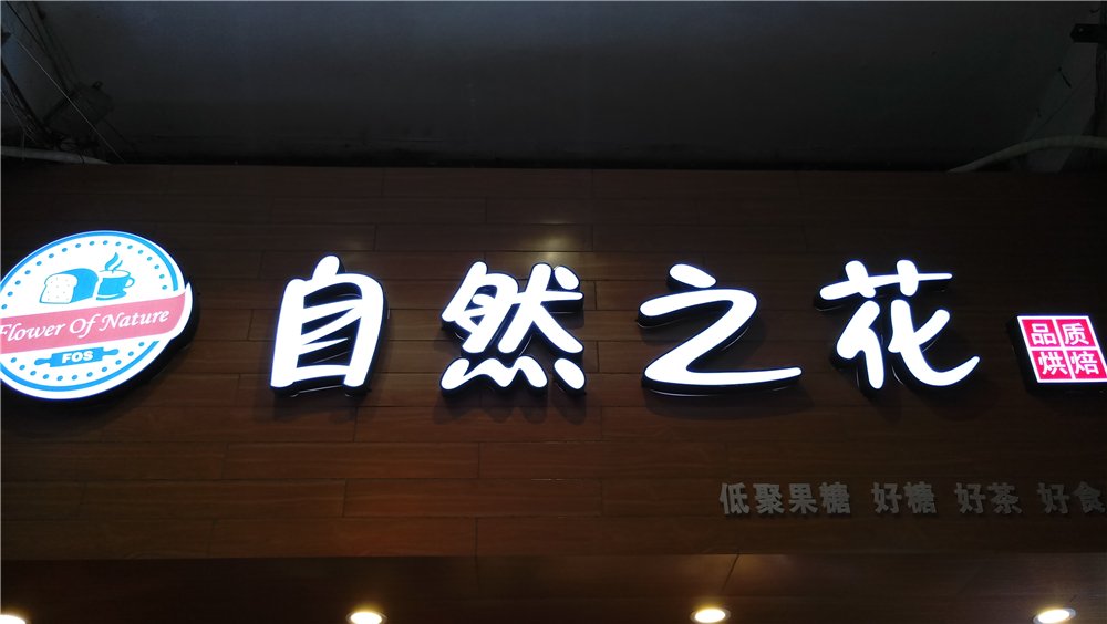 比上不足比下有余玩得开心,比上不足比下有余感悟