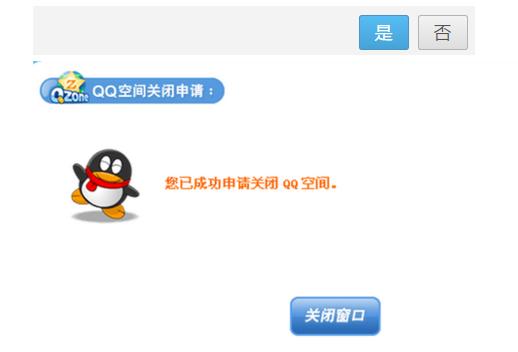 qq空间功夫英雄为什么关闭,qq空间关闭后还能恢复吗