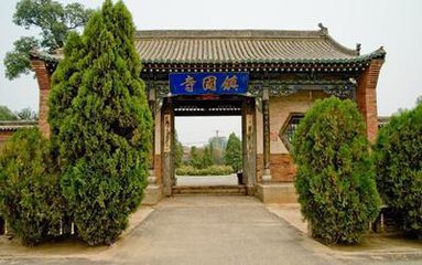 平遥双名寺,平遥十大名寺