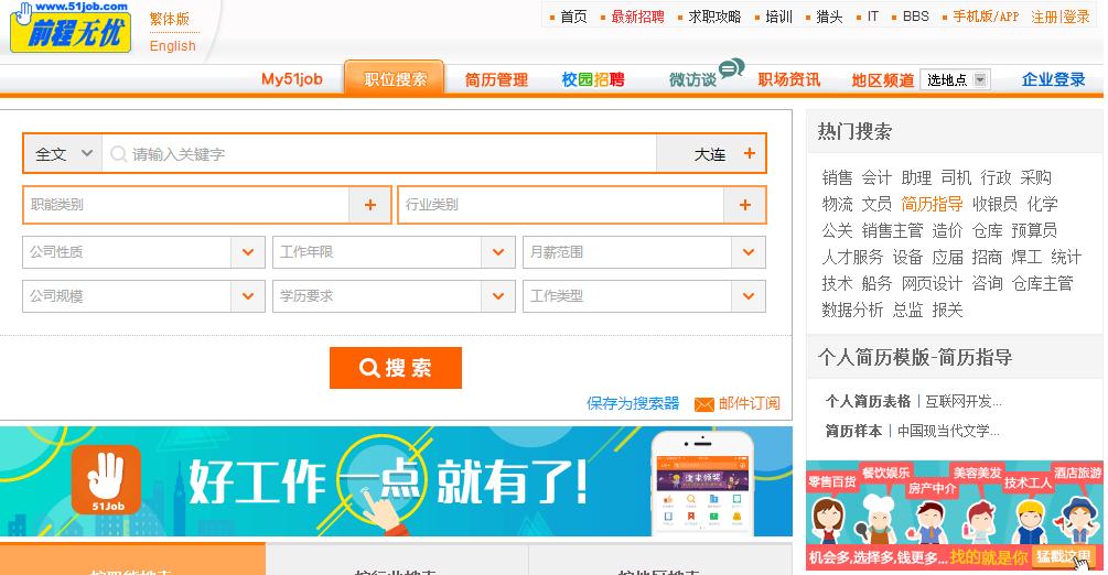 求职网站上哪个比较靠谱,有哪些比较好的求职平台