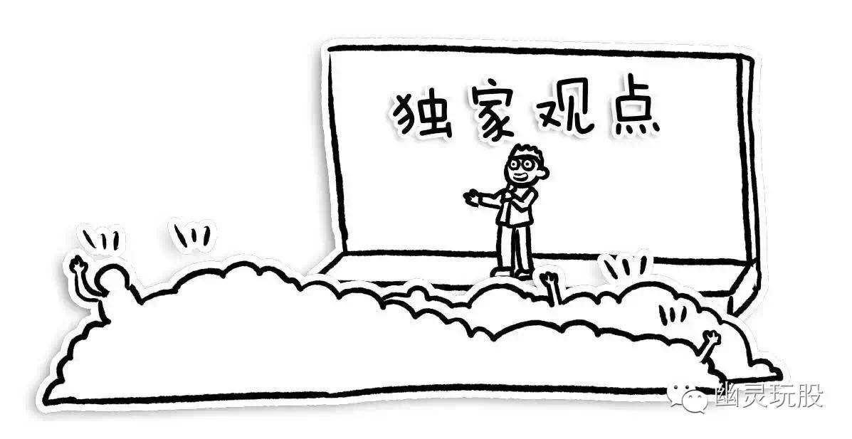 幽灵玩股：没有逻辑！我自岿然不动