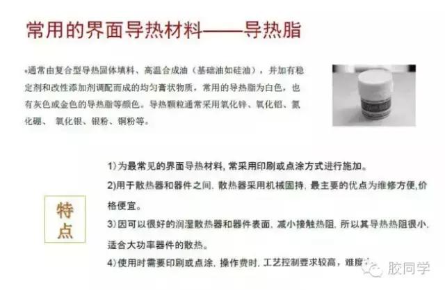 导热脂胶怎么用,硅脂与导热胶的区别