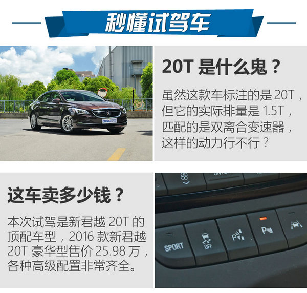 别克君越20t和28t有什么区别,别克君越2018款20t豪华型