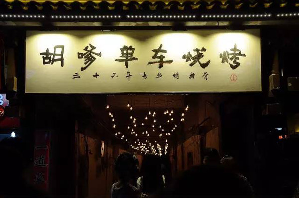 湘西烤小串推荐店铺有哪些,湘西凤凰特色烤串