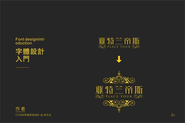cdr设计字体尚颜,cdr怎么把字做成玫瑰金效果教程