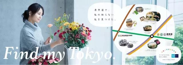 东京地铁广告里的时尚穿搭