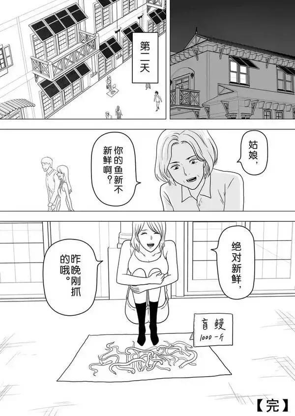 鳗鱼大结局,鳗鱼漫画